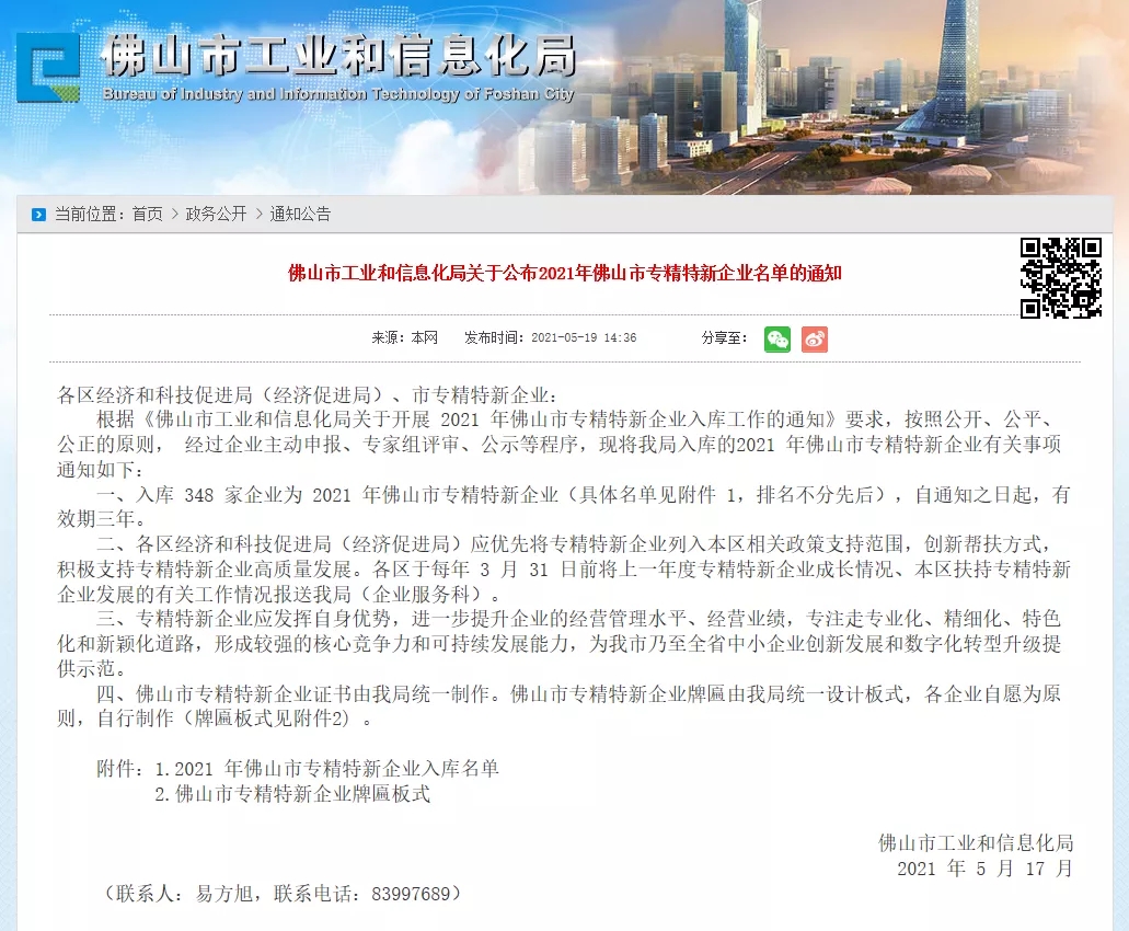 喜訊！熱烈祝賀通潤(rùn)熱能科技被評(píng)為2021年佛山市專精特新企業(yè)